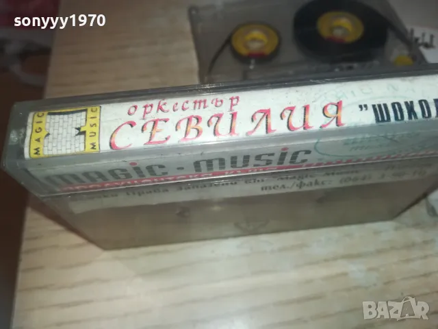 sold out-СЕВИЛИЯ-ШОКОЛАД-КАСЕТА 0110240924, снимка 7 - Аудио касети - 47415853