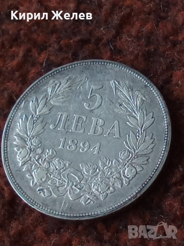 Сребърна монета 5 лева 1894г. Княжество България Княз Фердинанд първи 43040, снимка 13 - Нумизматика и бонистика - 43950893