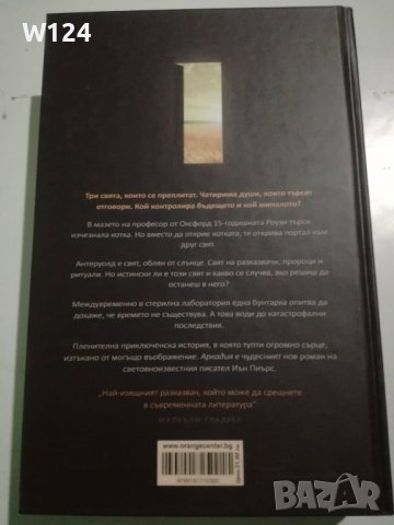 Иън Пиърс "Аркадия", снимка 2 - Художествена литература - 38440560