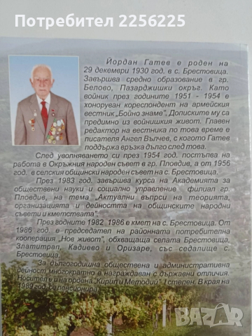 "Брестовица - митове и легенди", снимка 9 - Художествена литература - 52295491