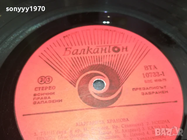 МАРГАРИТА ХРАНОВА-ПЛОЧА 0306251638, снимка 11 - Грамофонни плочи - 50536588