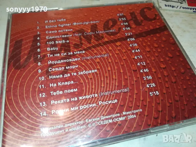 слави трифонов цд 1001251123, снимка 12 - CD дискове - 48626339