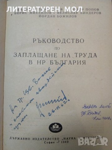 Ръководство по заплащане на труда в НР България 1962 г., снимка 2 - Други - 32907585