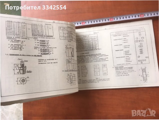 КНИГА-ТЕХНИЧЕСКО ЧЕРТАНЕ УЧЕБНИК ВИМЕС РУСЕ-1977, снимка 3 - Учебници, учебни тетрадки - 36995331