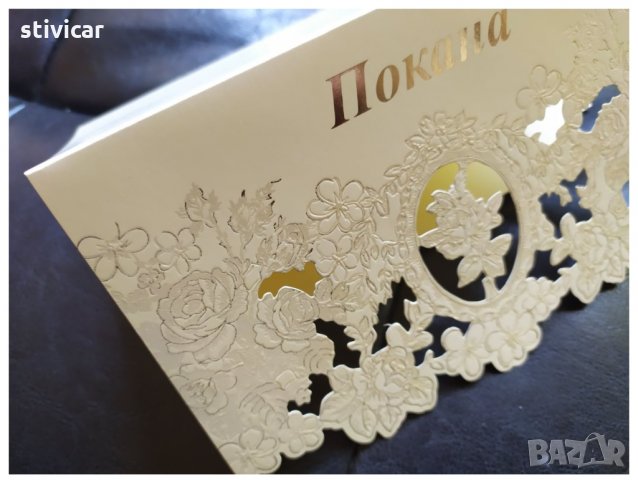 Покана за вашият празник - Покана надпис - Ново.,, снимка 18 - Покани - 34860586