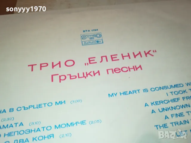 🛑ТРИО ЕЛЕНИК-ПЛОЧА 0412241253, снимка 12 - Грамофонни плочи - 48221107