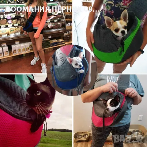 Раница / чанта през рамо за куче / котка - Различни размери и цветове , снимка 4 - За кучета - 48304377