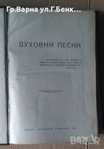 Духовни песни 1923г, снимка 2 - Антикварни и старинни предмети - 43231269