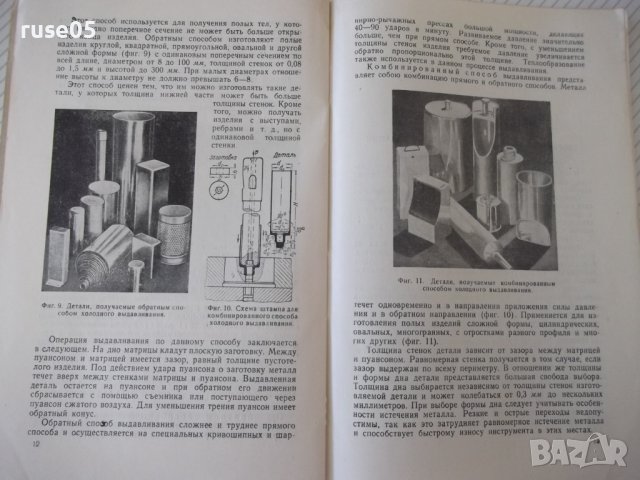 Книга"Холодная штамп.цвет.метал.выдавлив.-В.Фаворский"-104ст, снимка 6 - Специализирана литература - 37921282