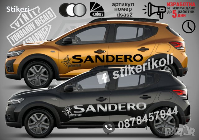 Stepway Dachia dss1 стикери надписи, снимка 12 - Аксесоари и консумативи - 38257711