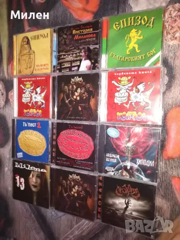 Милена, Хиподил, Проказа, Епизод ,Контрол БГ оригинални издания ново състояние CD