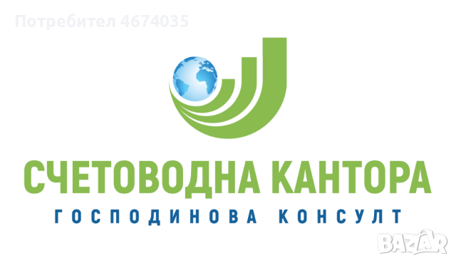 Счетоводни услуги