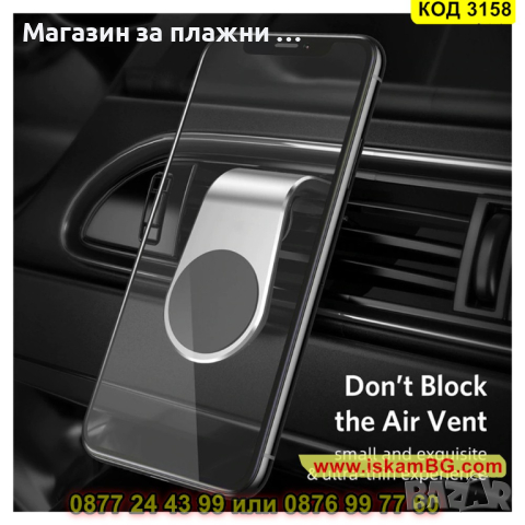 Магнитна стойка за телефон за кола, закрепване към вентилационната решетка на автомобила - КОД 3158, снимка 15 - Аксесоари и консумативи - 44842305