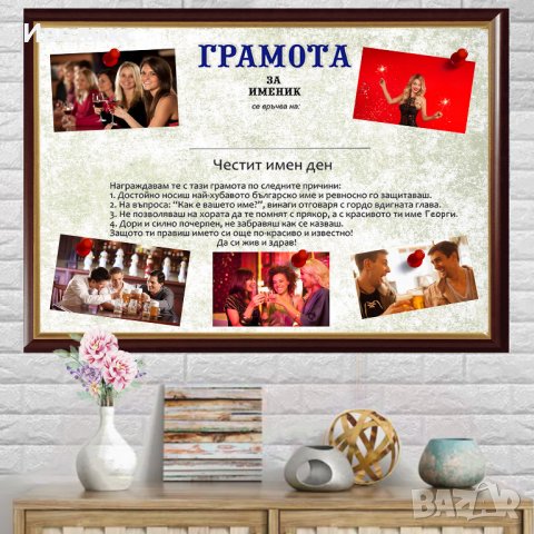 Послание в рамка + ПОДАРЪК 6бр. пинчета. Подарък за ГЕРГЬОВДЕН, снимка 6 - Картини - 30835097