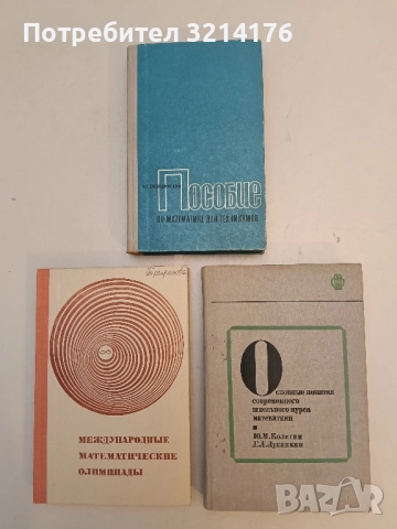 Основные понятия современного школьного курса математики - Ю. М. Колягин, Г. Л. Луканкин (1974)