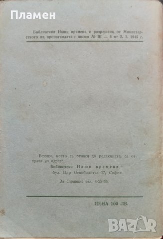 Библиотека Наши Времена (Прослава): Разкази посветени на хероите от 8 Пех. Тунджанска Дивизия, снимка 5 - Антикварни и старинни предмети - 38398409