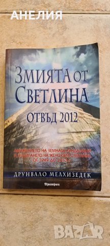 Нови книги езотерика и други , снимка 11 - Специализирана литература - 31876821