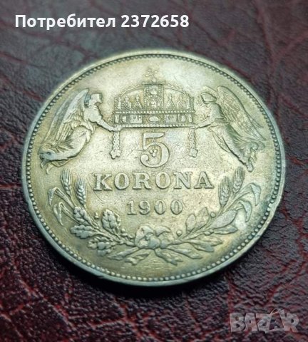 5 корона 1900 сребро