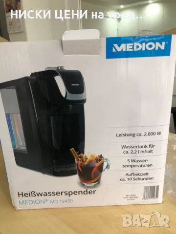 Диспенсер за топла вода Medion MD 19450, снимка 2 - Други стоки за дома - 49749899