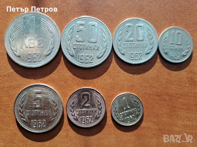 продавам сет монети НРБ 1962г