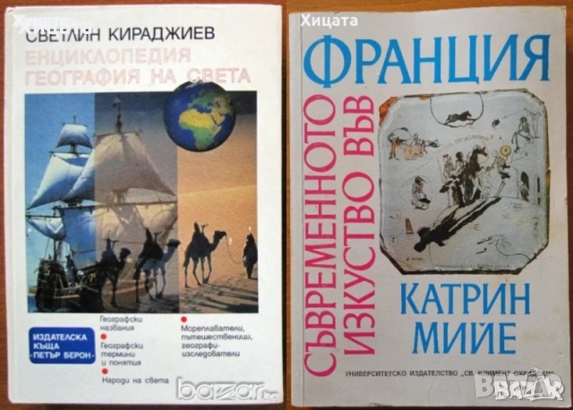 Ацтеките;Маите;История,География на света;Градове;Съкровища;Етюди върху модернизма;Банско;Загадки, снимка 6 - Енциклопедии, справочници - 41762013