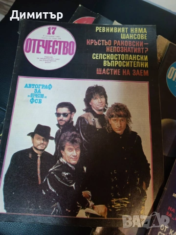 Списания „Отечество“ – 1987 г. , снимка 4 - Нумизматика и бонистика - 53066293