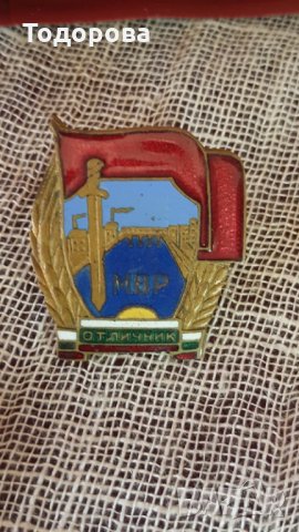 Лот значки Отличник на МВР с документи, снимка 5 - Антикварни и старинни предмети - 28870368