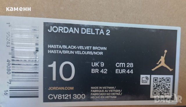 Оригинални маратонки Jordan delta 2, снимка 11 - Ежедневни обувки - 40310447