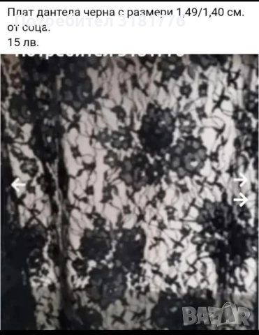 Дантела,черна 