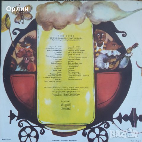 Грамофонна плоча - ВАА 11602 - Чуй ме и помни детските си дни, снимка 2 - Грамофонни плочи - 43790899
