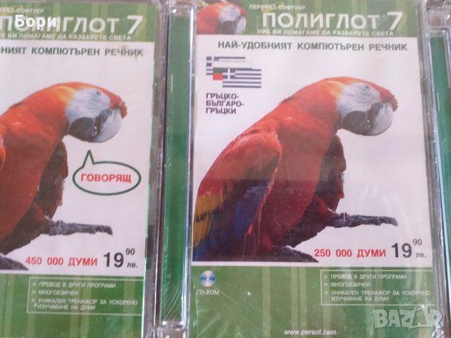 ПОЛИГЛОТ 7 изучаване на езици самоучител, снимка 6 - Чуждоезиково обучение, речници - 27943451