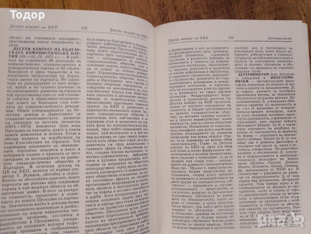 Философски речник В. П. Филатов, В. С. Малахов, снимка 2 - Специализирана литература - 47397301