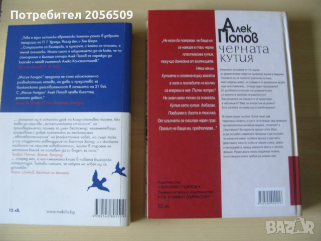 Алек Попов  книги, снимка 2 - Българска литература - 44919690