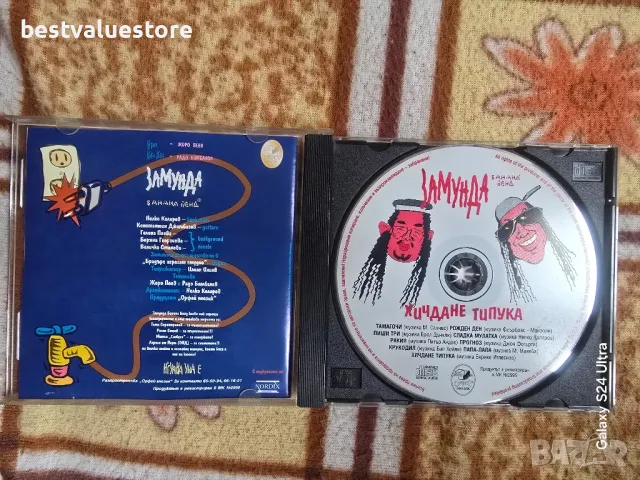 Замунда Банана Бенд Хичдане Типука Компакт Диск CD, снимка 3 - CD дискове - 48344890
