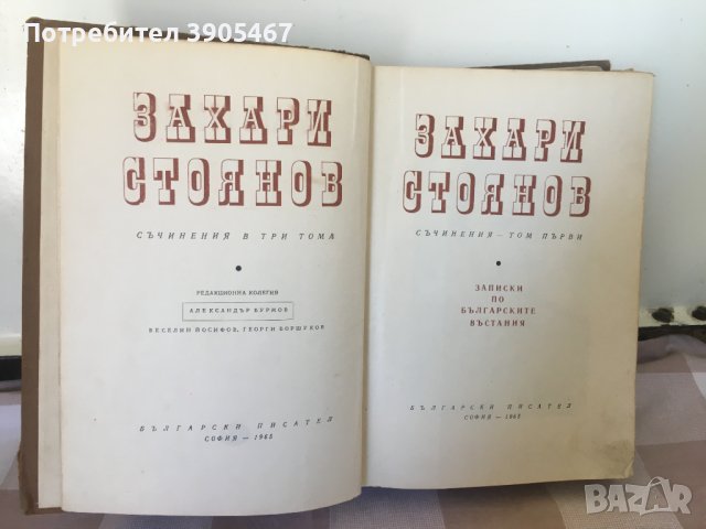 МАРКО СЕМОВ, снимка 4 - Други - 43908123