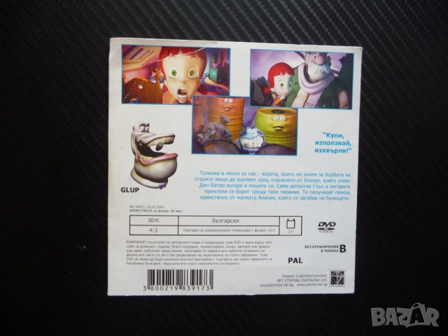 Приключенията на Глъп DVD филм Алисия стари вещи боклук бунище, снимка 3 - Анимации - 51472729