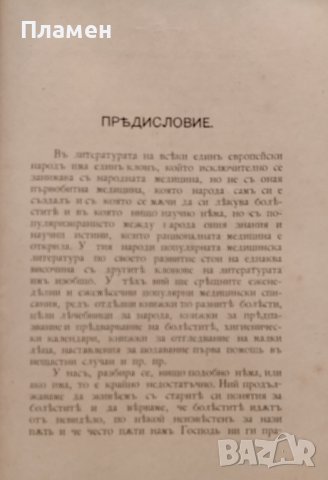 Вредата отъ нелекуването на женските болести Ст. Тончевъ, снимка 3 - Антикварни и старинни предмети - 39612756