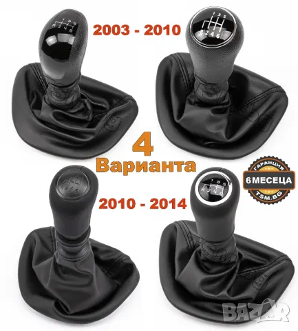 КОЖЕНА ТОПКА за СКОРОСТЕН ЛОСТ С МАНШОН за MERCEDES VITO VIANO W639 Van МЕРЦЕДЕС Микробус Бус Ван