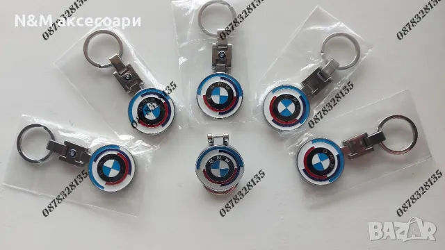 Ключодържатели на БМВ/BMW юбилейни 