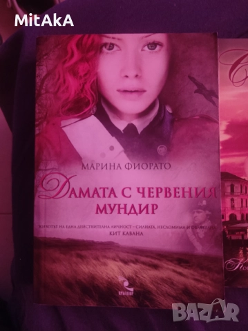 Марина Фиорато - няколко книги , снимка 4 - Художествена литература - 51949526