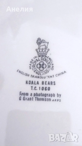 Royal Doulton чиния за стена коали, снимка 3 - Декорация за дома - 51622881