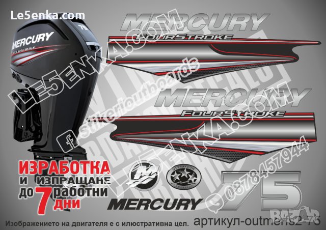 MERCURY 75 hp EFI 2013-2017 Меркюри извънбордов двигател стикери надписи лодка яхта outmerfs2-75, снимка 1 - Аксесоари и консумативи - 43203801