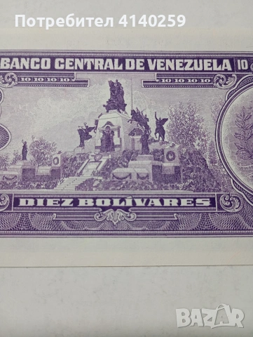 ВЕНЕЦУЕЛА БАНКНОТА 10 БУЛИВАР 1992 Г , снимка 5 - Нумизматика и бонистика - 53402972