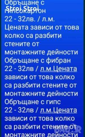 Шпакловка, гипсокартон, боядисване,плочки,баня , снимка 1