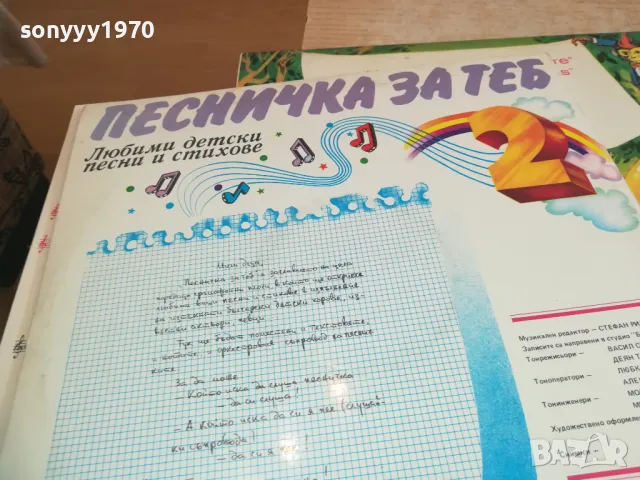 ПЕСНИЧКА ЗА ТЕБ Х2-ДВЕ ПЛОЧИ 1610241646, снимка 18 - Грамофонни плочи - 47607497