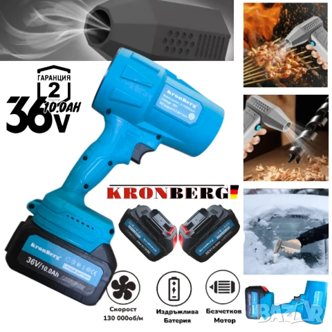 Турбо Пистолет Духалка 36V 10.0AH за Листа Сняг Автомивка Барбекю и др. 2 батерии Мощен Пистолет
