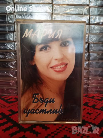 Мария - Бъди щастлив
