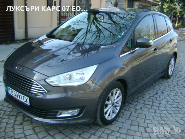 Коли под наем, Форд С мах