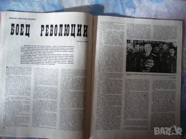 Авиация и космонавтика 2/1986 Гагарин История на въздушния бой, снимка 4 - Списания и комикси - 39090305