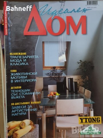 Списания, снимка 4 - Списания и комикси - 43982435